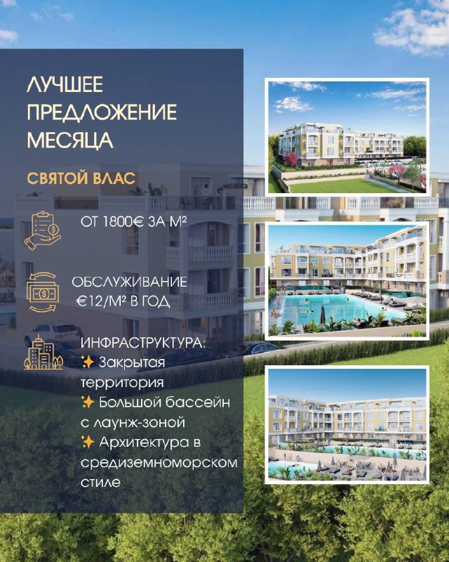 Апартаменты в ЖК средиземноморского стиля со статусом Holy Vlas