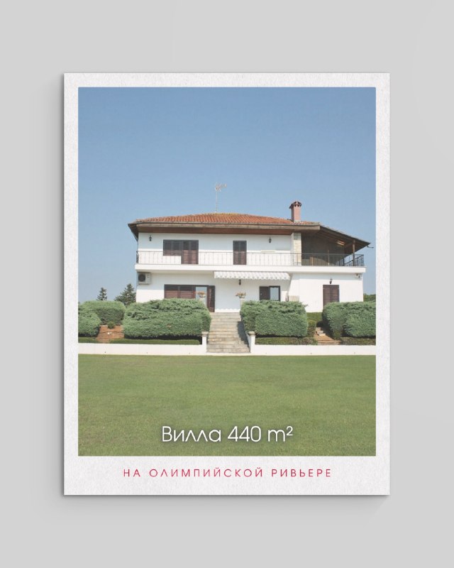 Меблированная вилла 440 м² в Макригиалосе, Греция