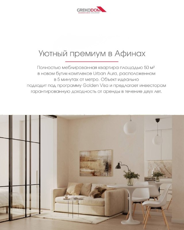 Премиум квартира 50 м² в Urban Aura, Афины с Golden Visa