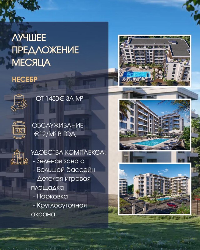 Новый жилой комплекс в Несебре у моря