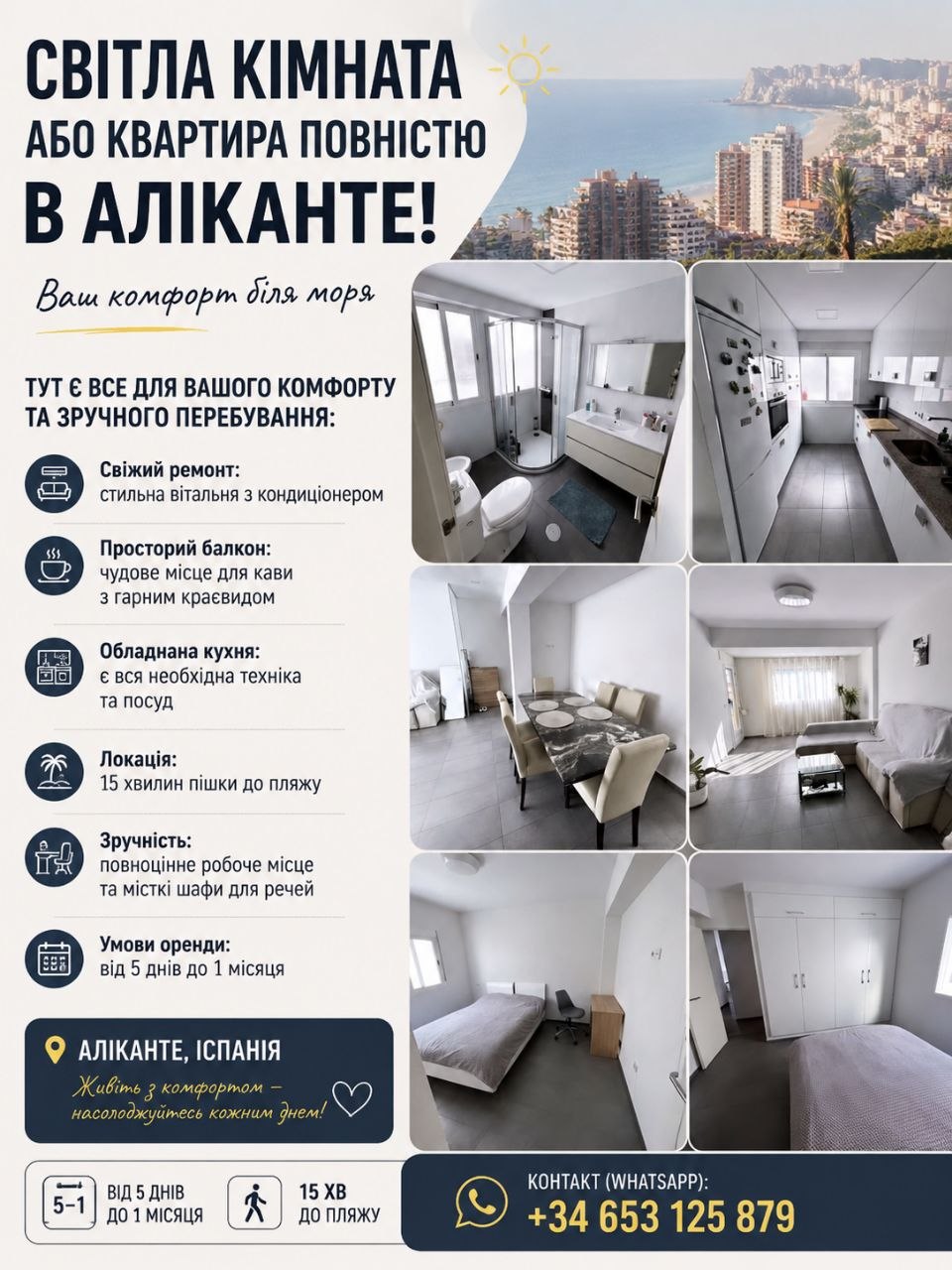 Світла кімната в Аліканте, 15 хв до пляжу