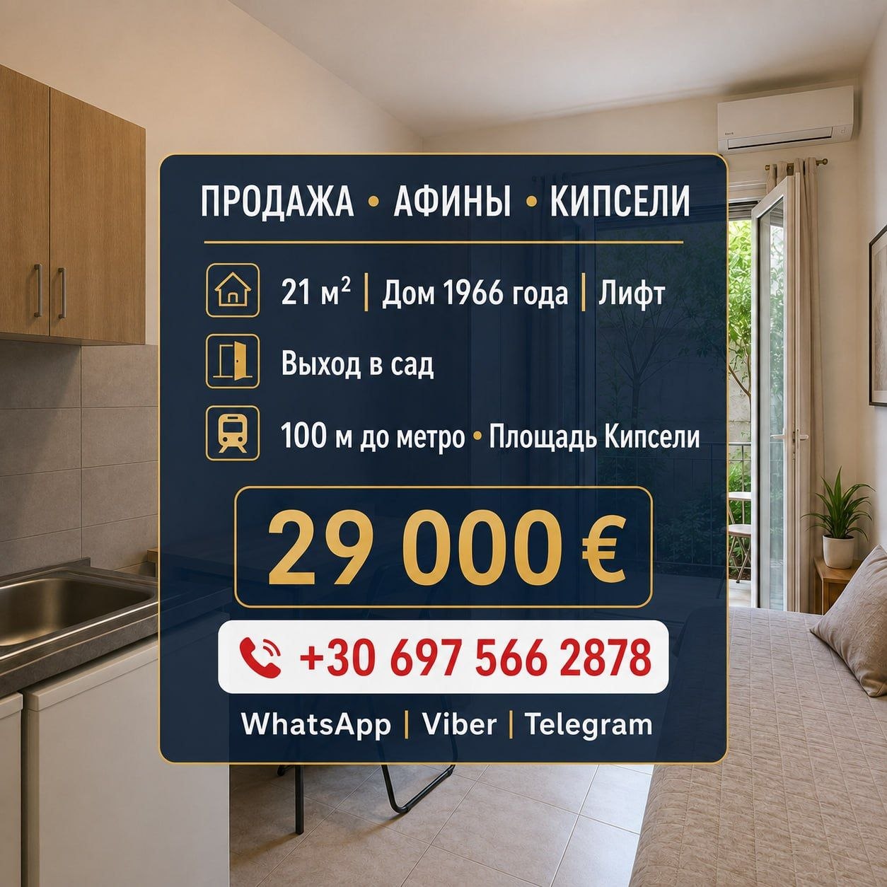 Квартира 21 м² в доме 1966 года, Кипсели, 29 000 €