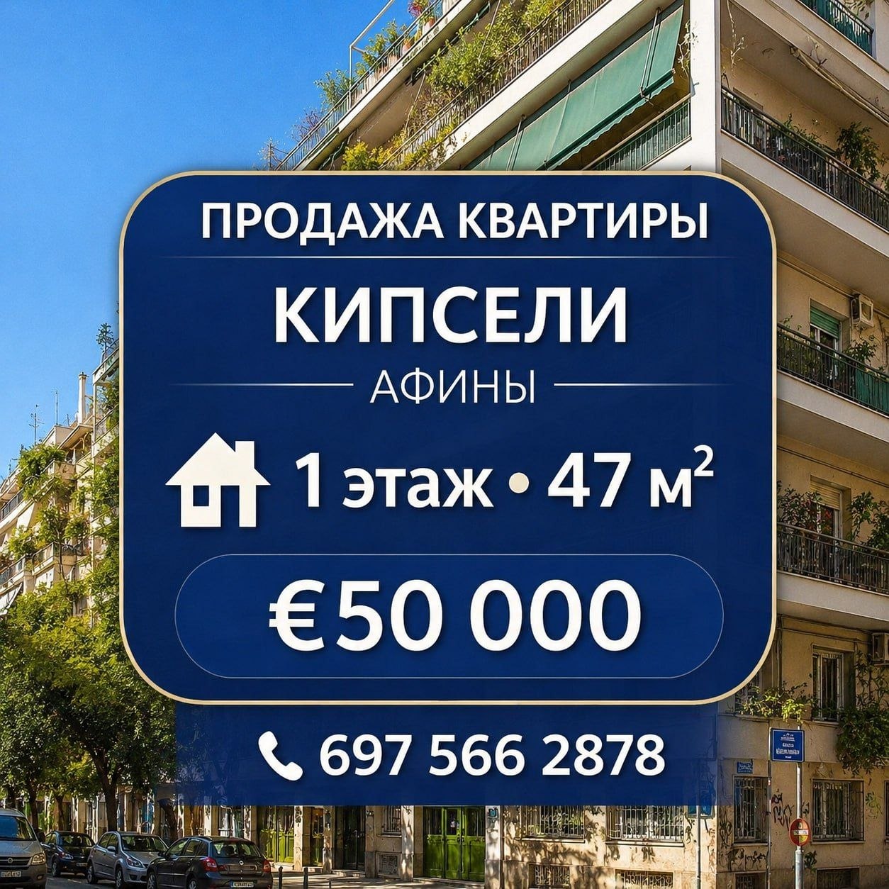 Продажа квартиры в Кипсели, Афины - 47 м²